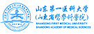 山東第一醫(yī)科大學(xué)（山東省醫(yī)學(xué)科學(xué)院）